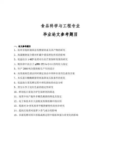 食品科学与工程专业