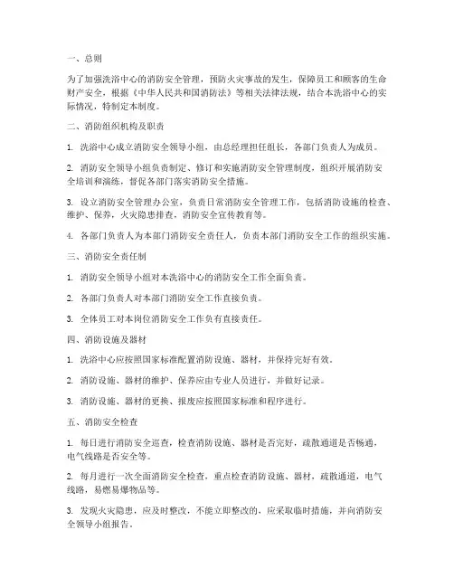 洗浴中心的消防安全制度
