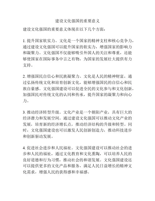 建设文化强国的重要意义
