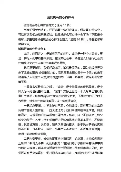 诚信班会的心得体会