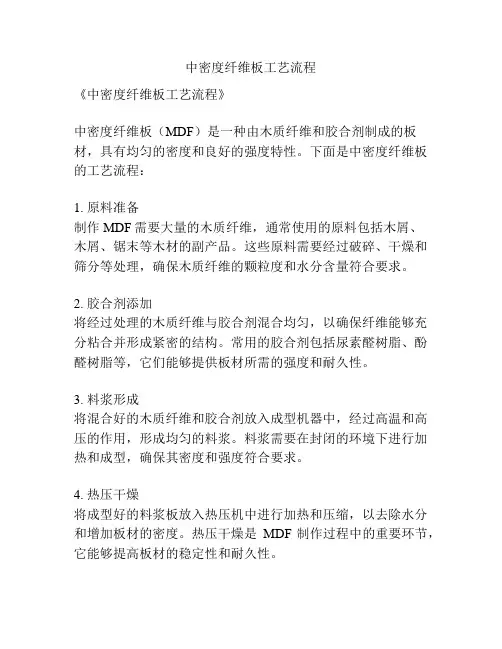 中密度纤维板工艺流程