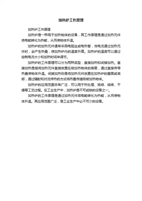 加热炉工作原理