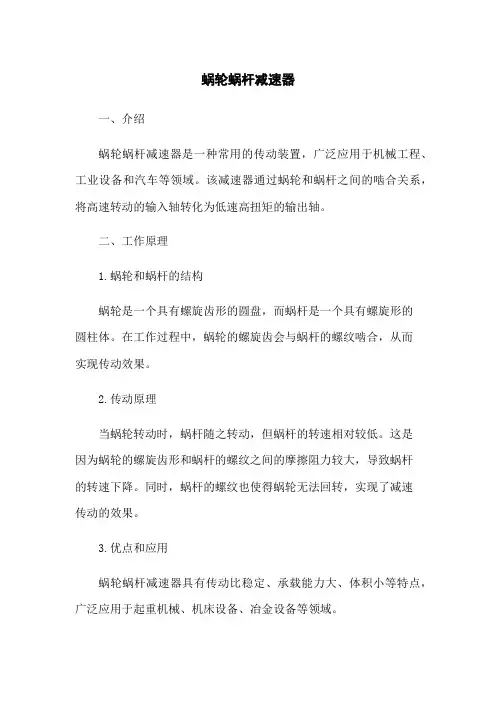 蜗轮蜗杆减速器