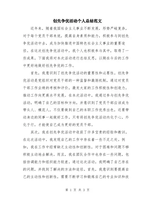 创先争优活动个人总结范文