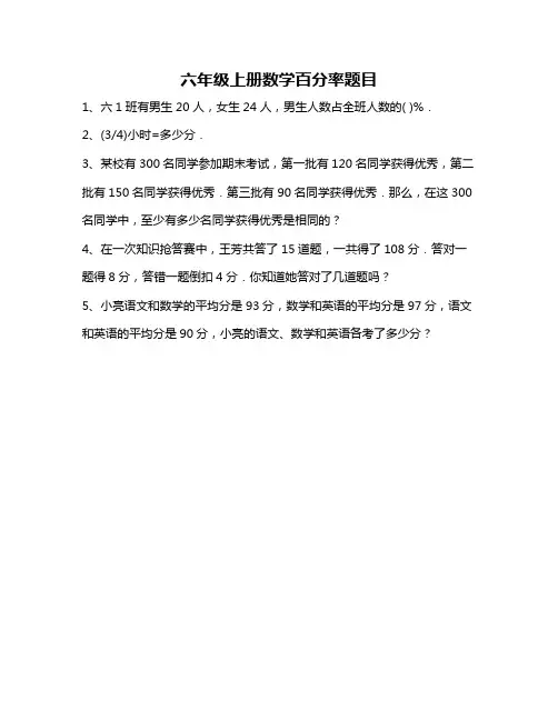 六年级上册数学百分率题目
