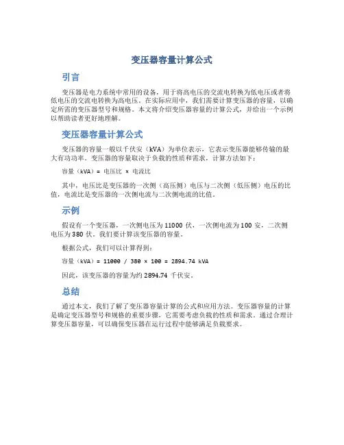 变压器容量计算公式
