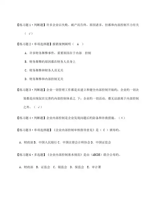 2023年会计继续教育企业内部控制基本规范考题及答案剖析