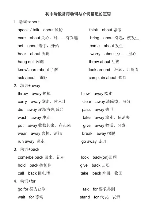 初中英语常见动词与介词搭配的短语