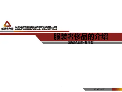 奢侈品培训PPT课件
