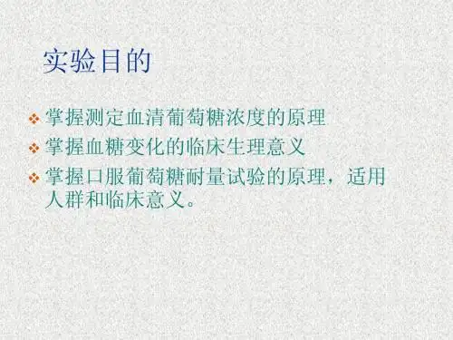 葡萄糖耐量的试验