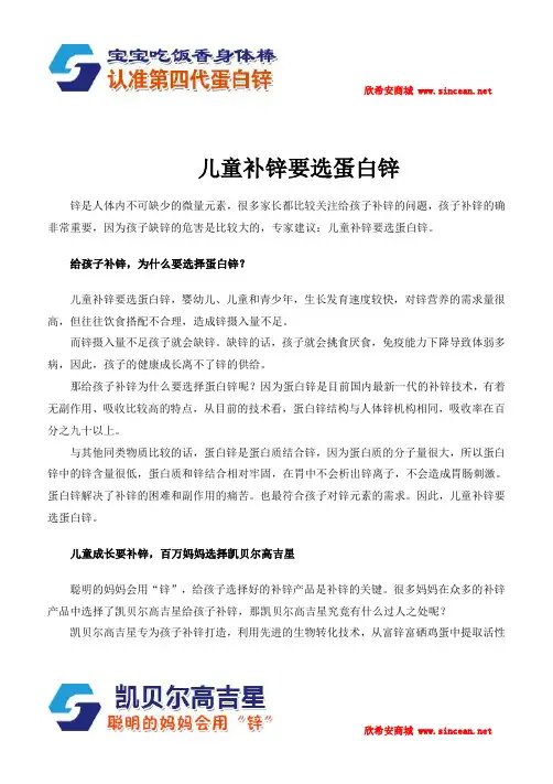 儿童补锌要选蛋白锌