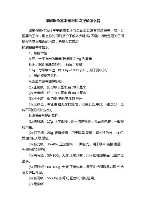 印刷报价基本知识印刷报价怎么算