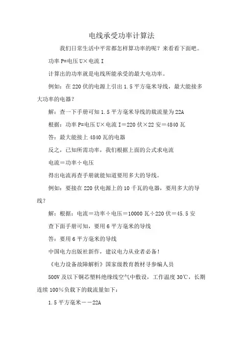 电线承受功率计算法