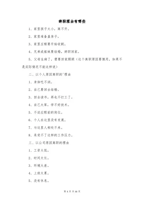 辞职理由有哪些