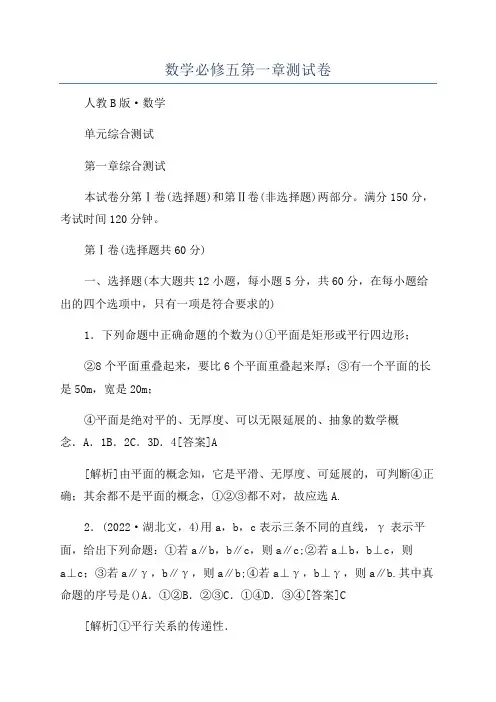 数学必修五第一章测试卷