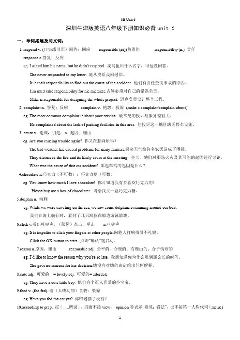深圳牛津版英语八年级下册知识必背unit 6