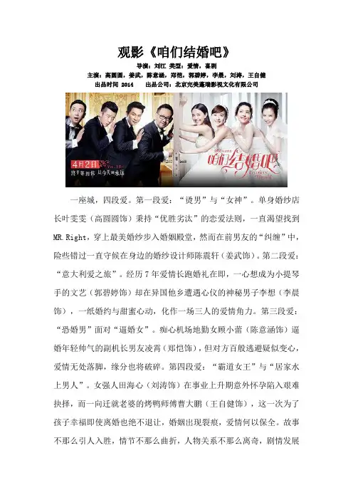 观影《咱们结婚吧》