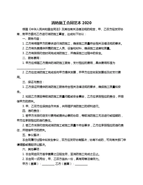 消防施工合同范本2020