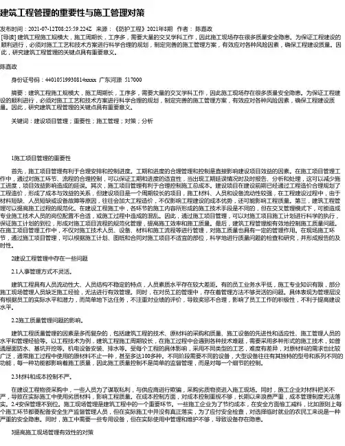 建筑工程管理的重要性与施工管理对策_2