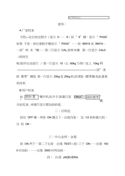 史上最全的电子秤校准方法