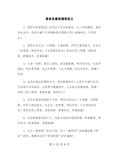 喜结良缘祝福语范文（2篇）