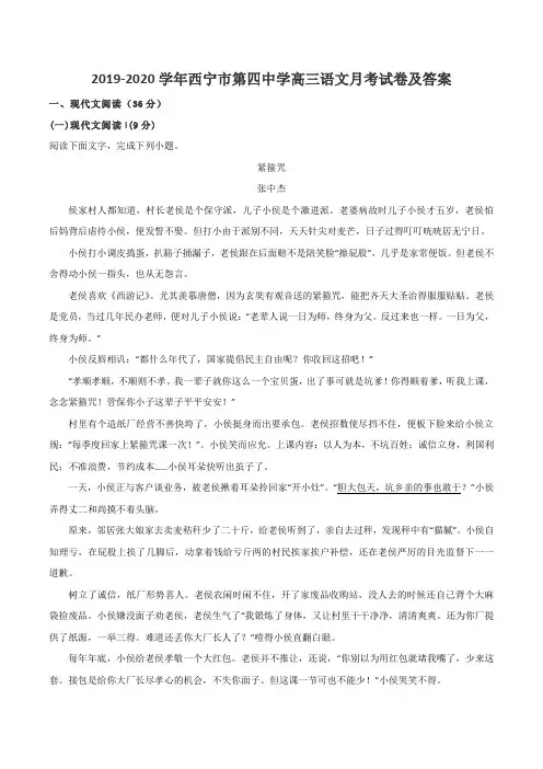 2019-2020学年西宁市第四中学高三语文月考试卷及答案