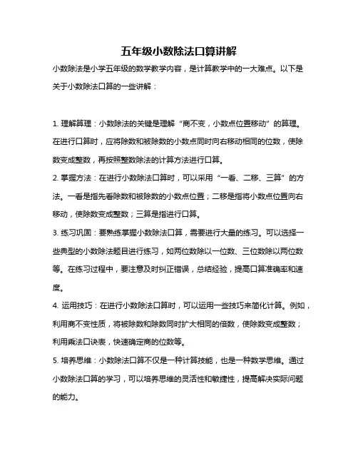 五年级小数除法口算讲解