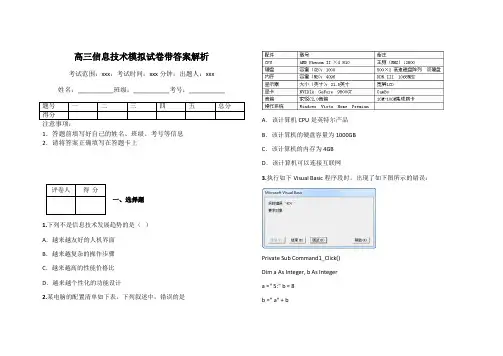 高三信息技术模拟试卷带答案解析