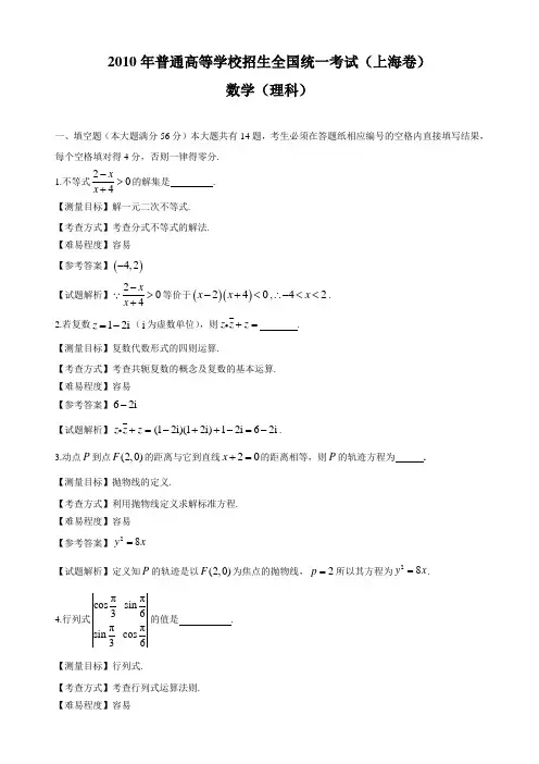 2010年上海高考数学理科卷带详解