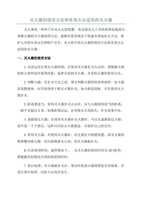 灭火器的使用方法和各类火灾适用的灭火器