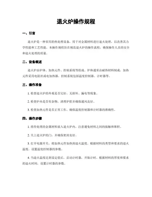 退火炉操作规程