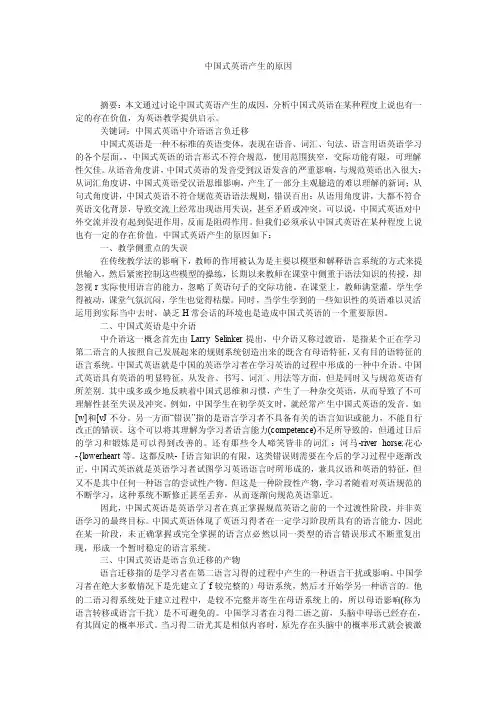 中国式英语产生的原因