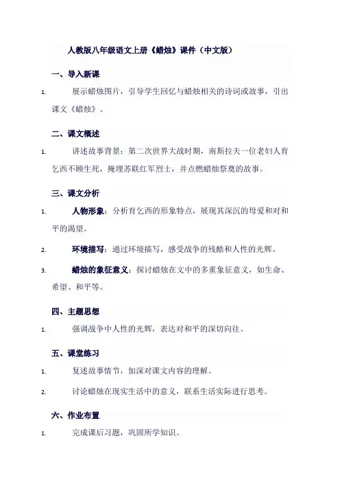 人教版八年级语文上《蜡烛》课件