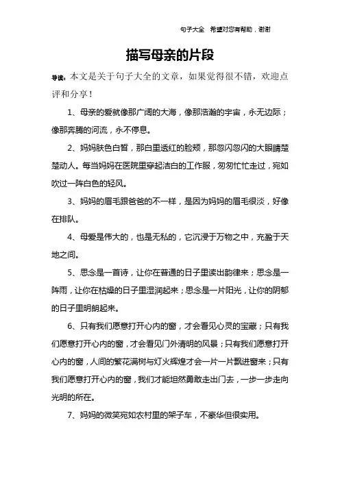 描写母亲的片段