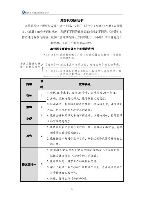 部编版小学语文三年级下册第四单元教案