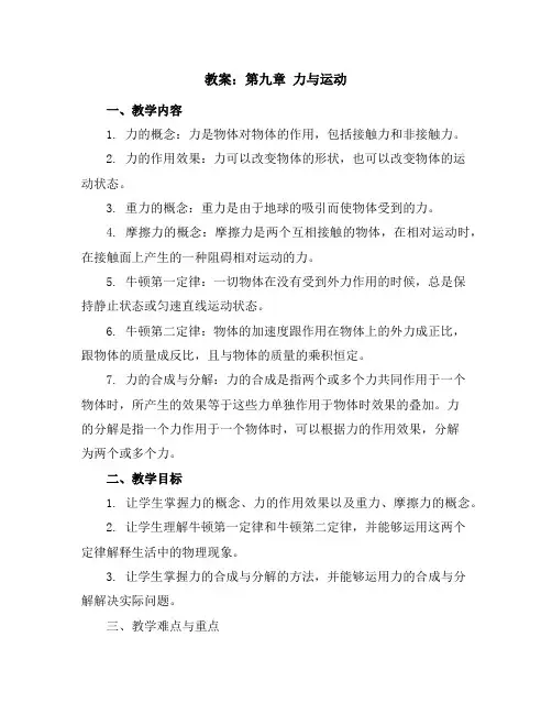 第九章力与运动完整教案