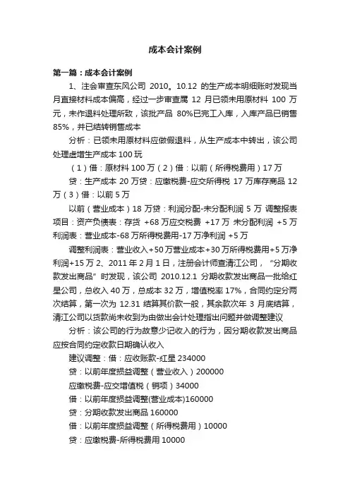 成本会计案例