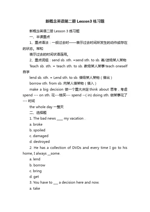 新概念英语第二册Lesson3练习题