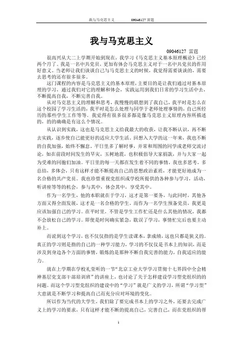 马克思主义哲学学习体会：我与马克思主义