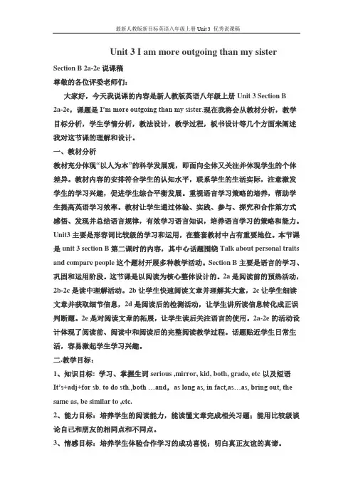 最新人教版新目标英语八年级上册Unit 3 优秀说课稿