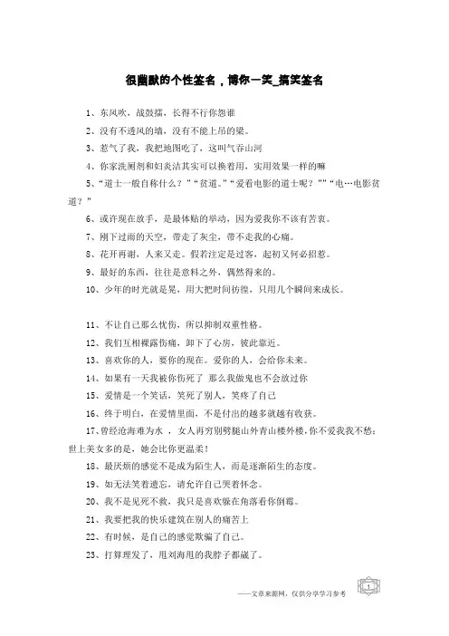 很幽默的个性签名,博你一笑-搞笑签名