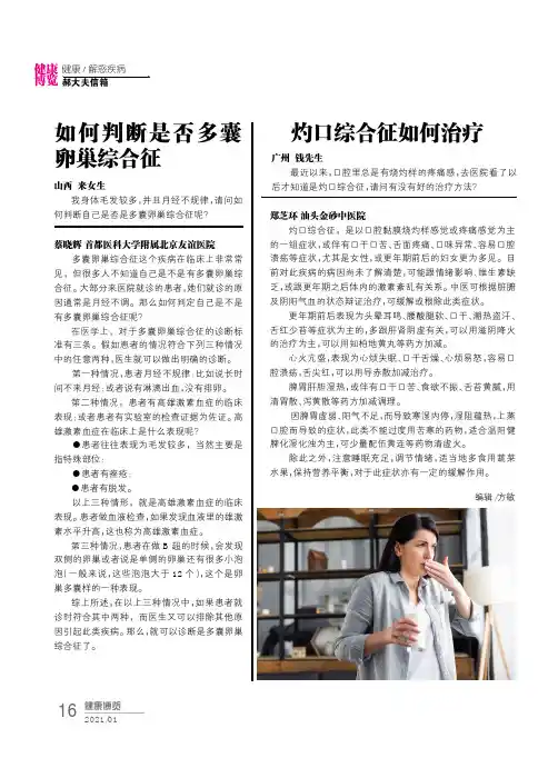 如何判断是否多囊卵巢综合征