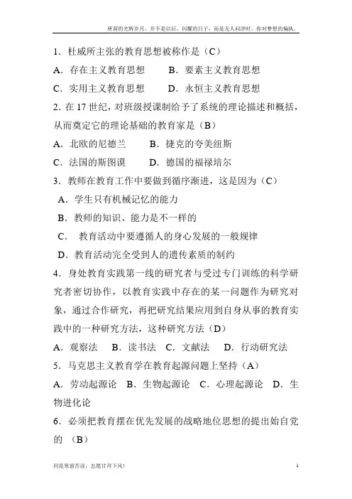 (新)教师招聘教育学试题单项选择题100例(含答案)