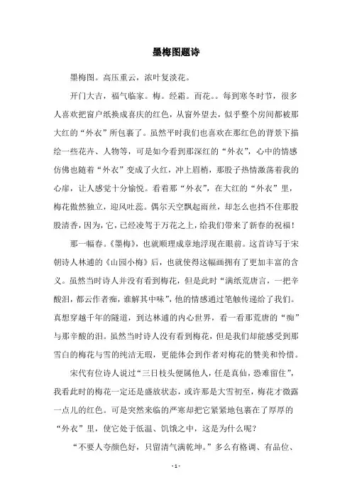 墨梅图题诗