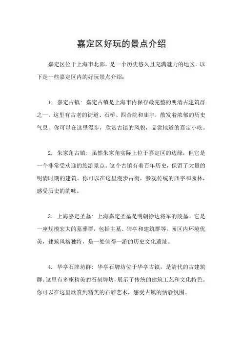 嘉定区好玩的景点介绍