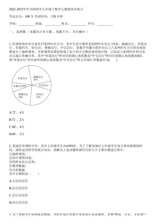 2022-2023学年全国初中九年级下数学人教版同步练习(含答案解析)052034
