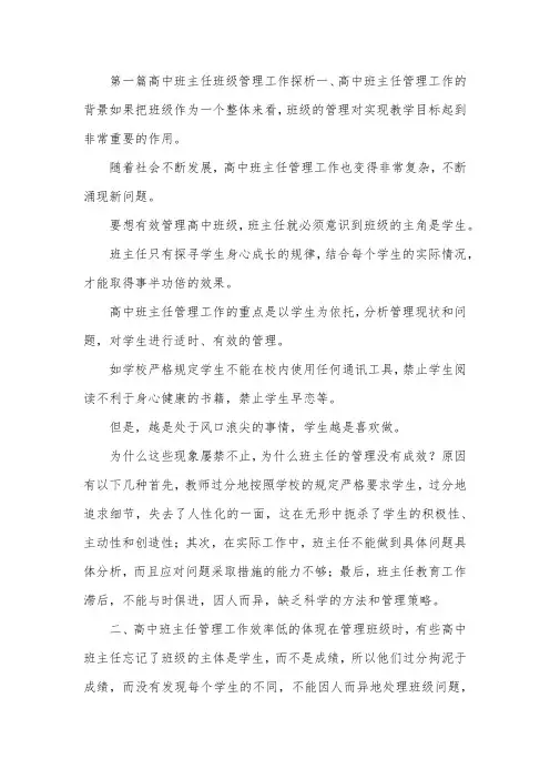 班主任班级管理论文9篇.docx