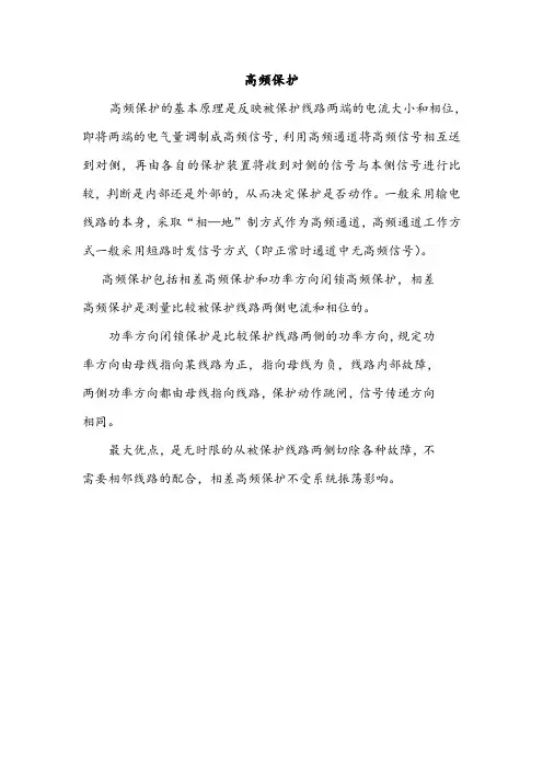 高频保护