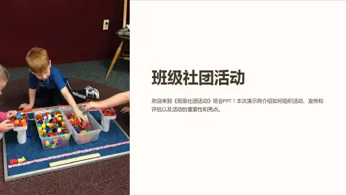 《班级社团活动》班会PPT
