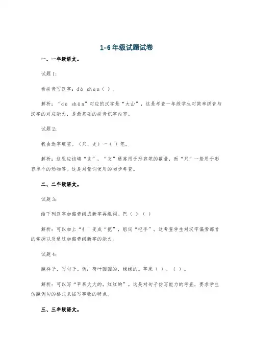 1-6年级试题试卷